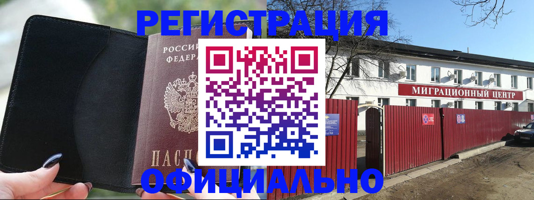 регистрация в Протвино